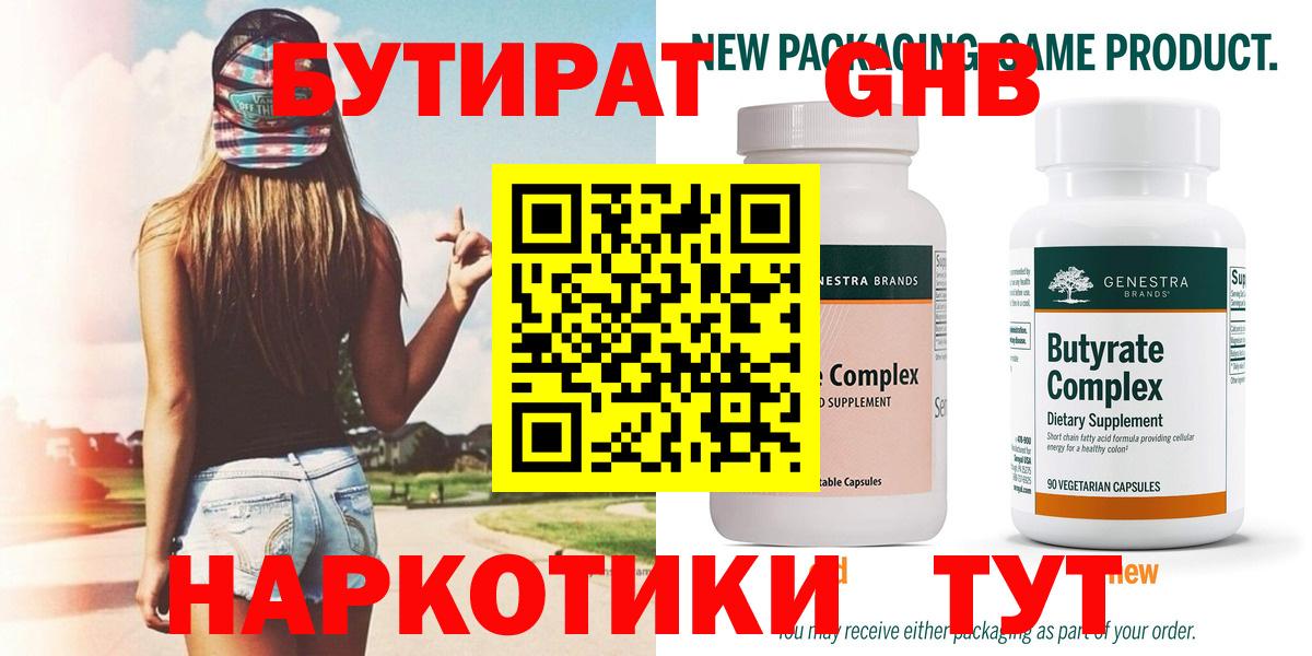 БУТИРАТ буратино Гусиноозёрск