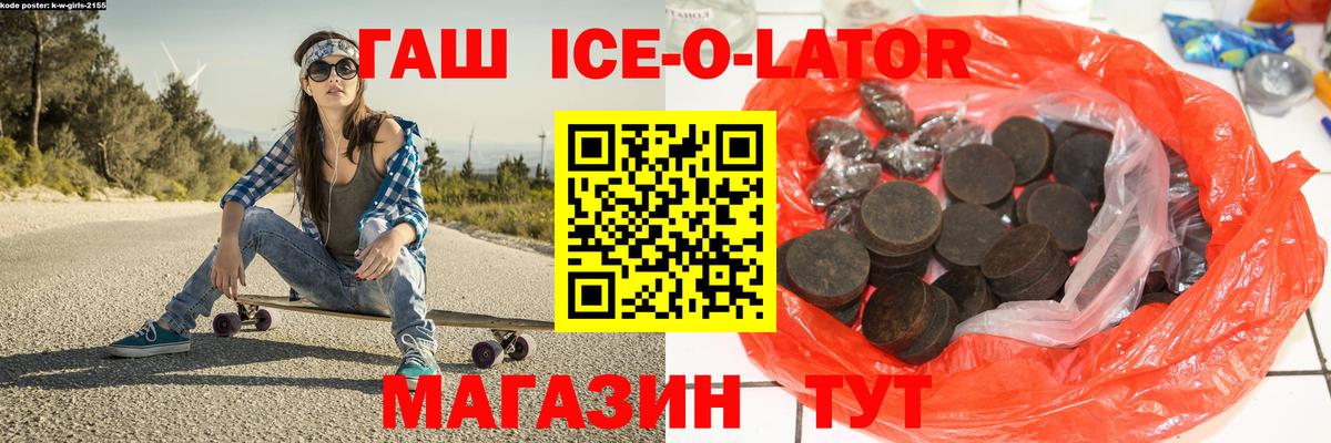 ГАШ  Вход с VPN  Гусиноозёрск  ГАШ Ice-O-Lator  Гашиш Изолятор 