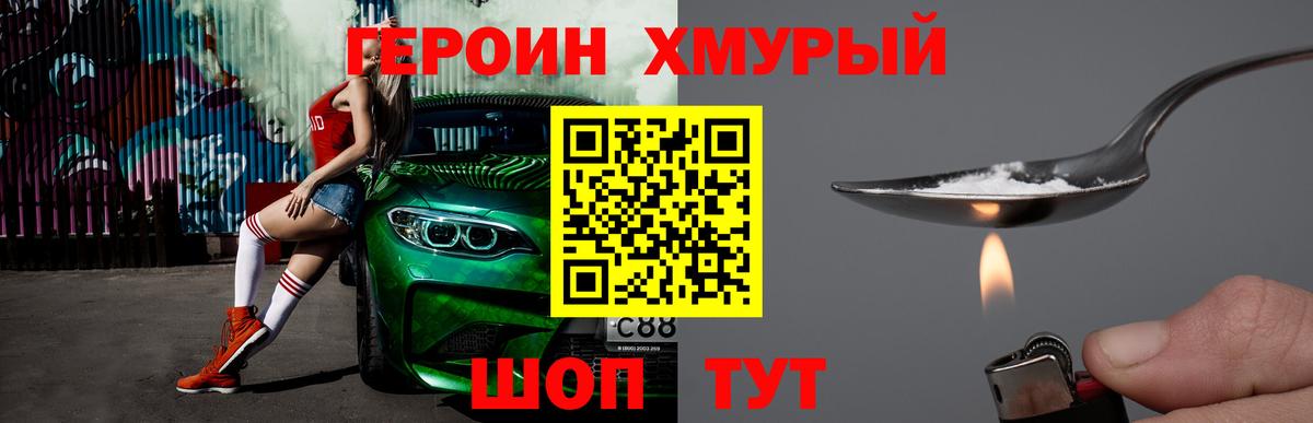 Гусиноозёрск  Героин  Вход с VPN  ГЕРОИН Heroin 