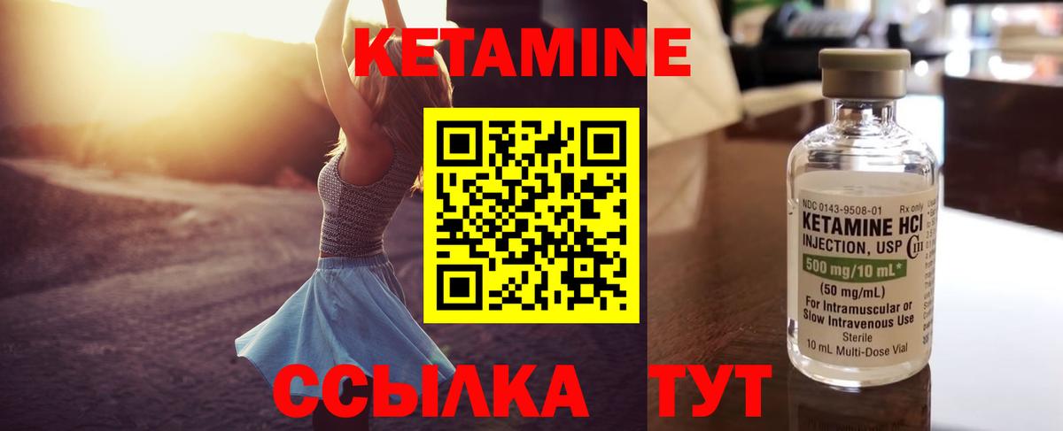 КЕТАМИН VHQ Гусиноозёрск